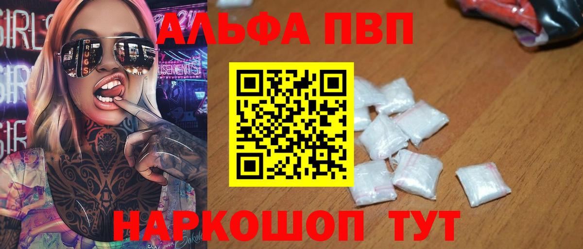A-PVP Соль Шумерля