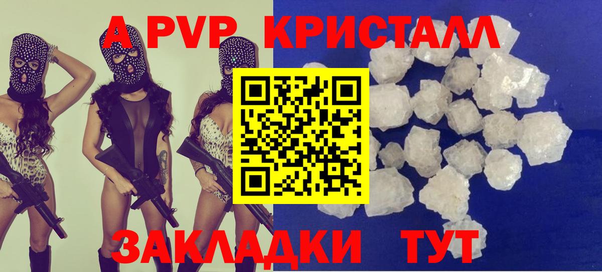 A PVP кристаллы Шумерля