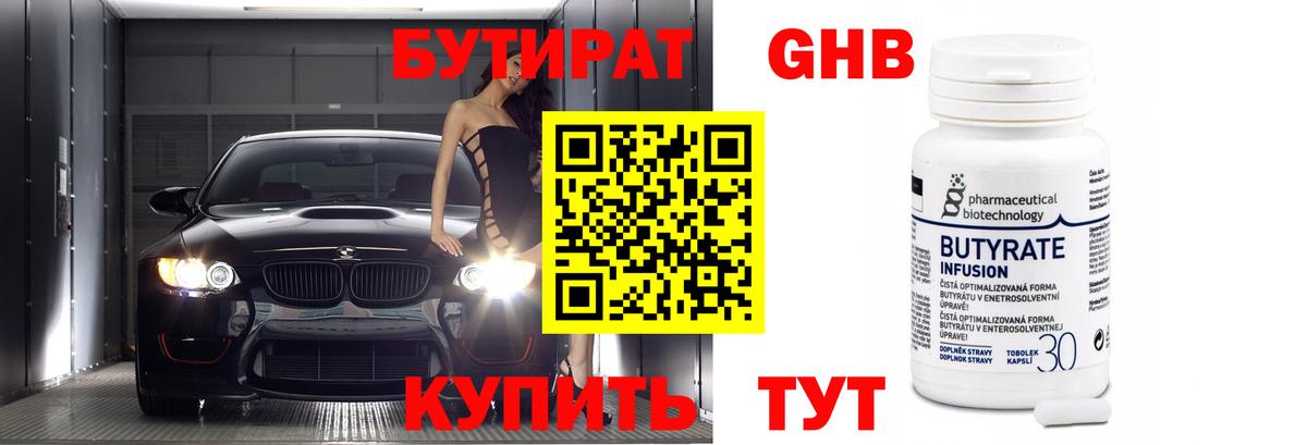 Бутират GHB Шумерля