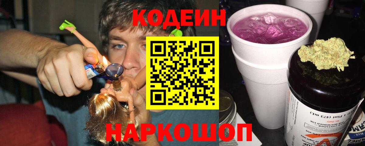 Кодеиновый сироп Lean напиток Lean (лин)  Кодеиновый сироп Lean напиток Lean (лин)  Шумерля 