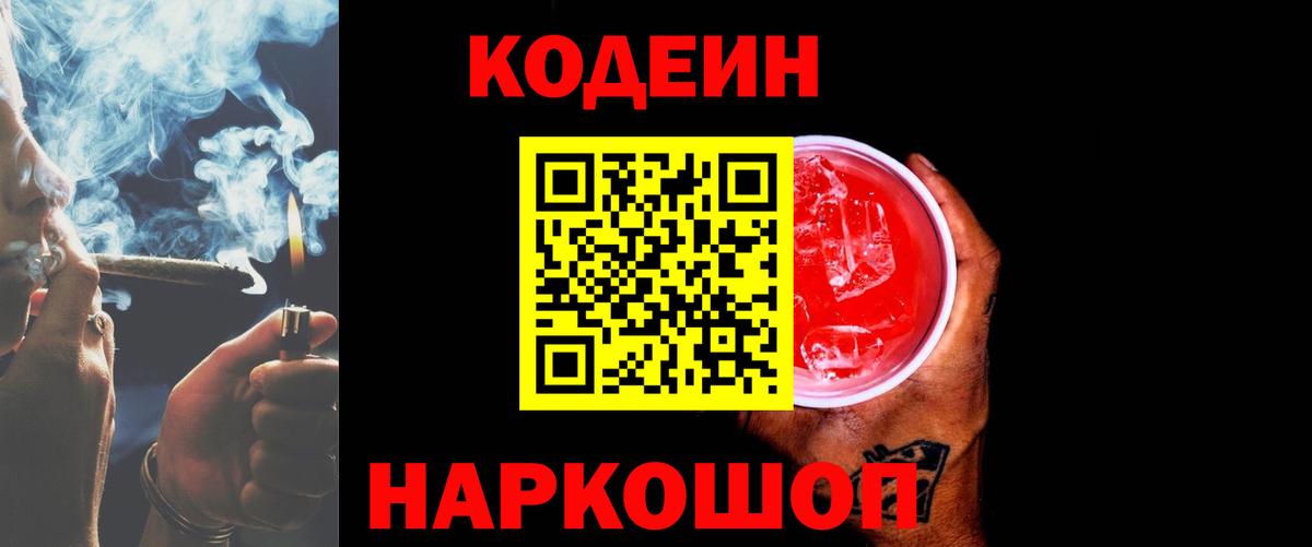 Codein Purple Drank Шумерля