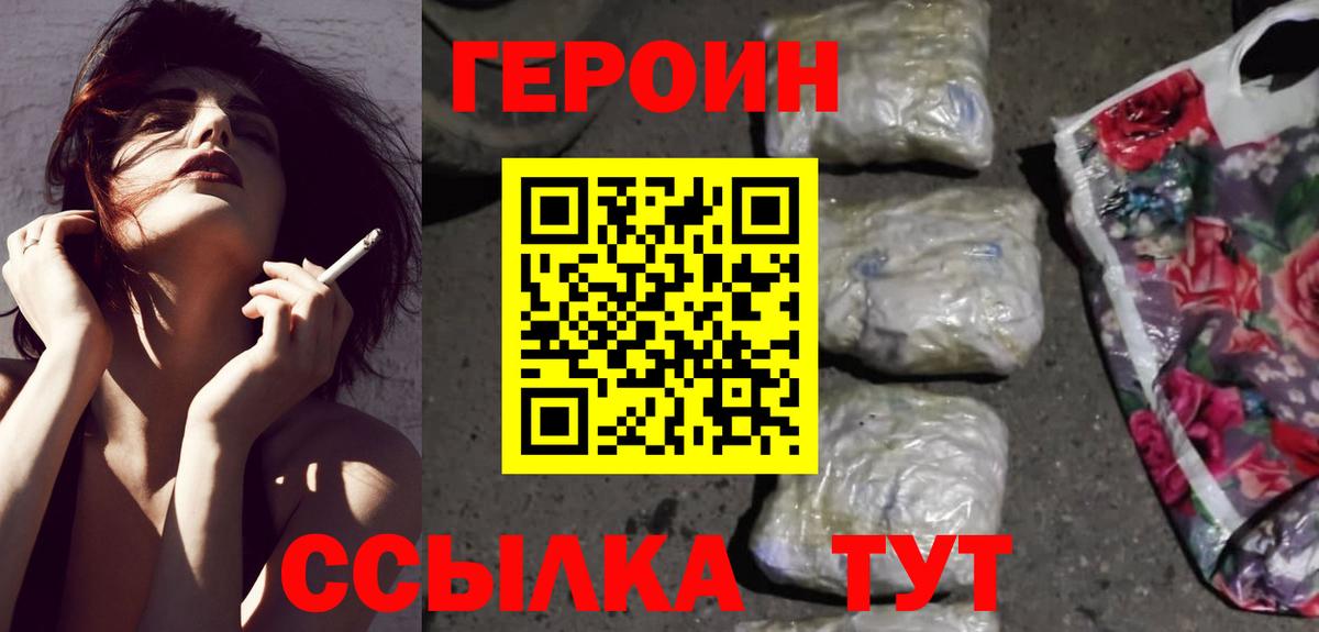 Героин герыч  Вход с VPN  Шумерля 