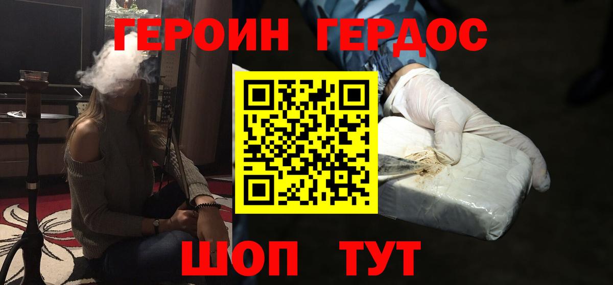 ГЕРОИН Афган Шумерля