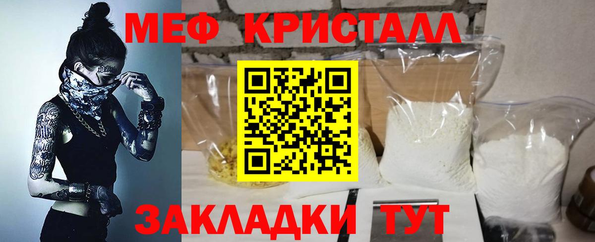 Меф кристаллы Шумерля