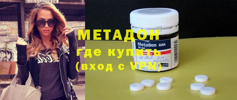 Метадон methadone  цена наркотик  OMG сайт  Шумерля 