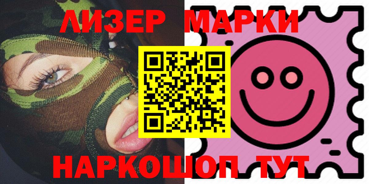 Наркотические марки 1,8мг  Марки 25I-NBOMe  Шумерля  Наркотические марки 1,8мг 